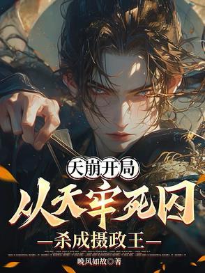 天崩开局什么意思