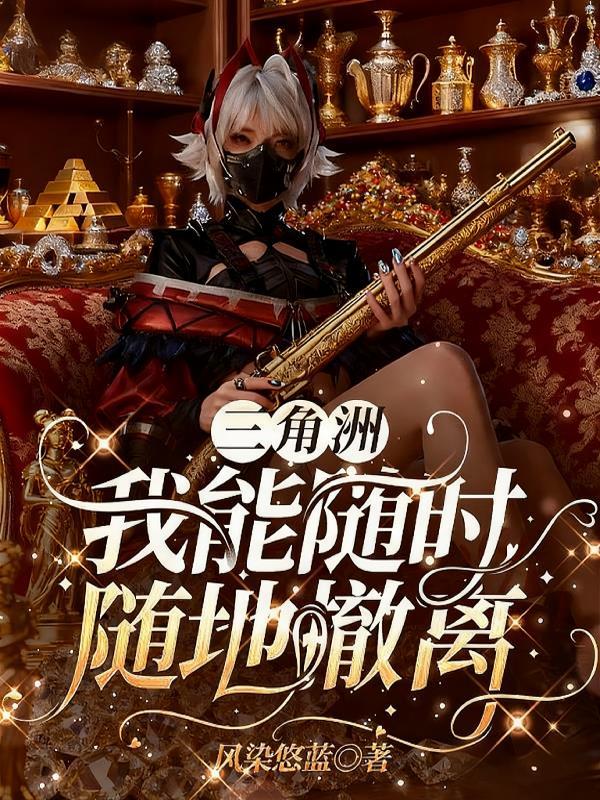 三角洲行动