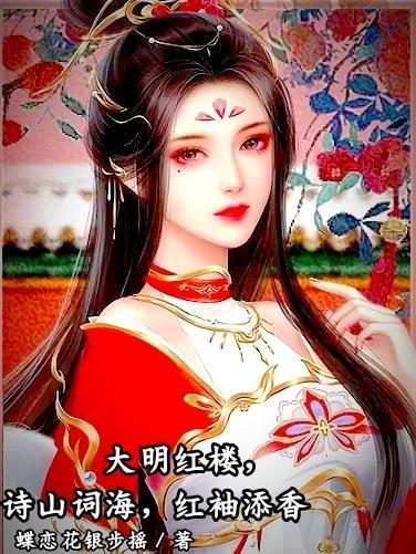 红袖添香 起点
