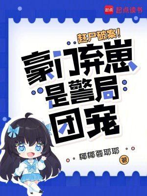 豪门弃子被赶出家门当赘婿