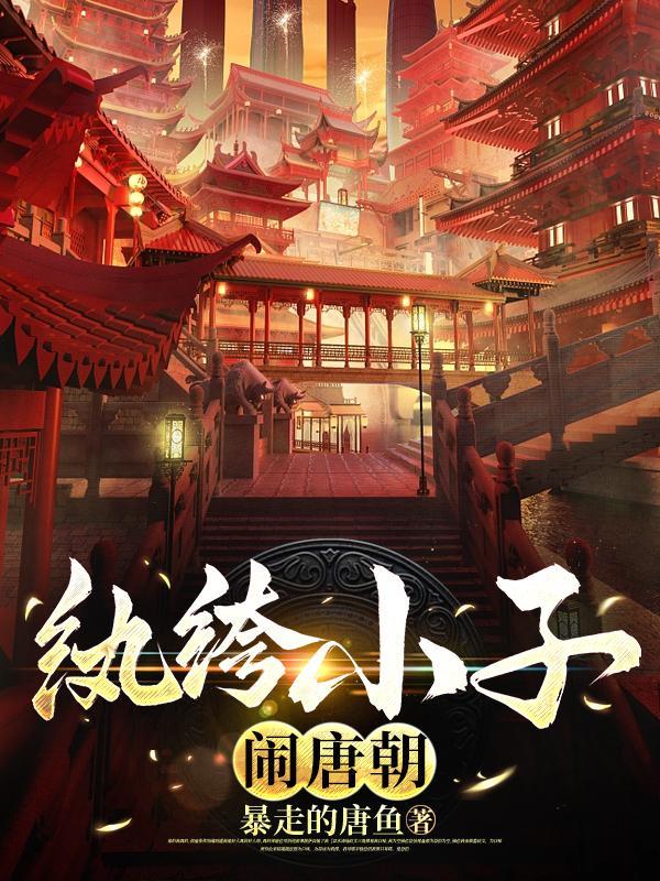 只好当纨绔中