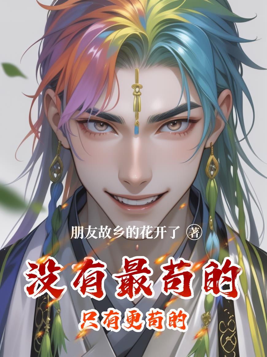 没有最狗只有更狗
