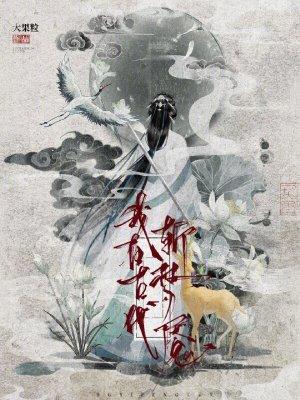 我在古代斩妖除魔