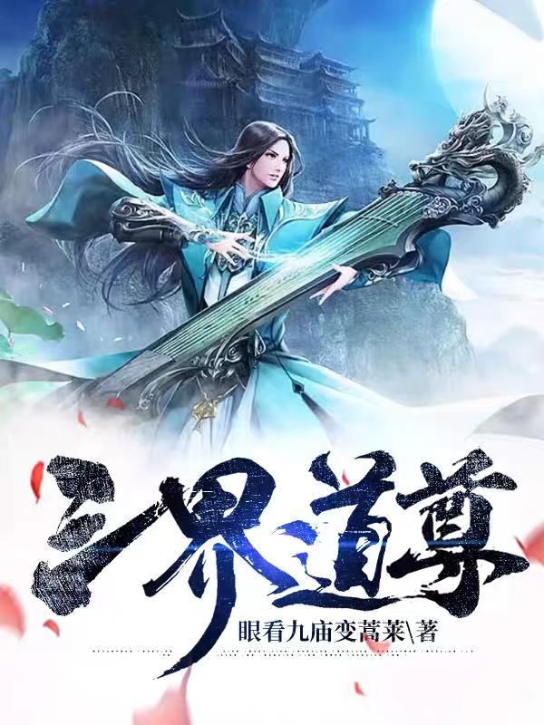 人前祖宅凡人