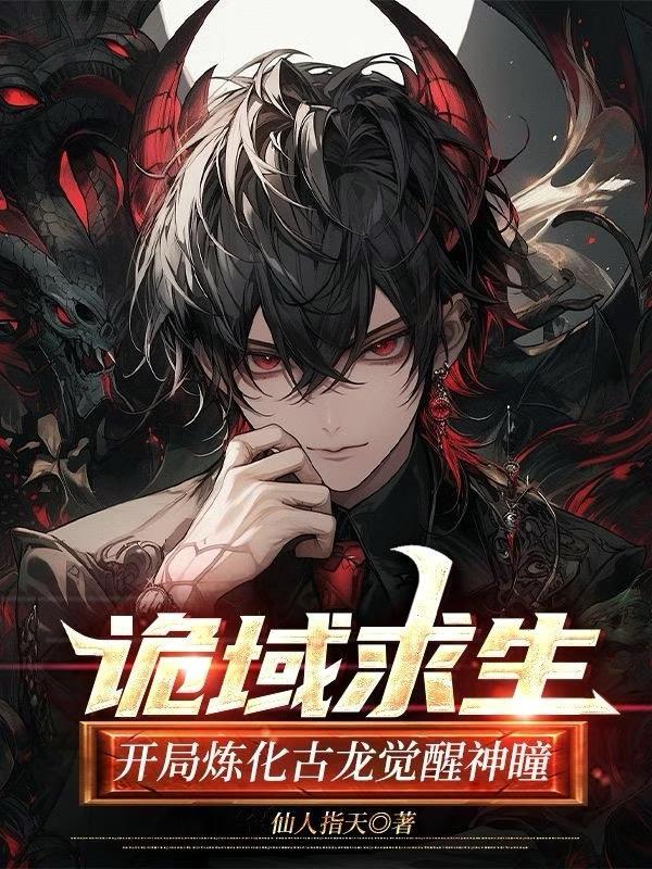 诡异求生开局获得百倍强化免费