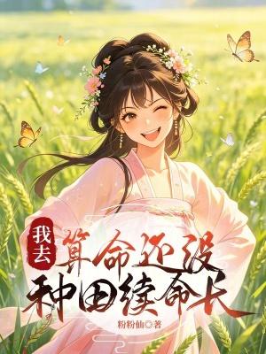 我去算命了