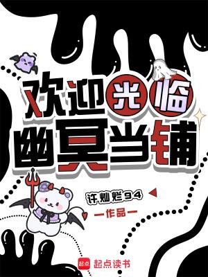 幽冥当铺by