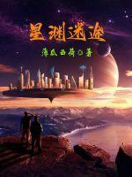 星渊全部攻略