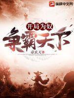 玄幻开局为帝