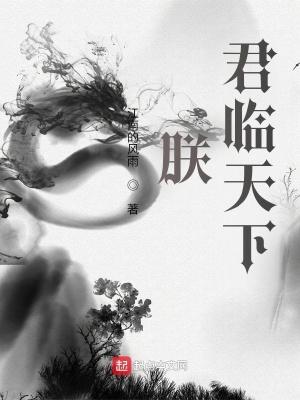 君临天下歌曲江华