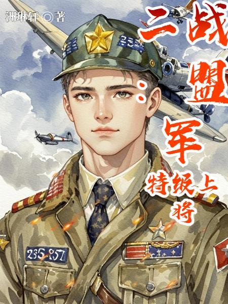 二战盟军特种部队