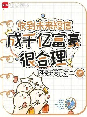 成千亿富豪很合理(林晚晚)
