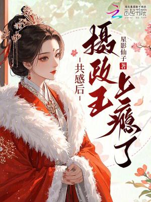 摄政王与公主的
