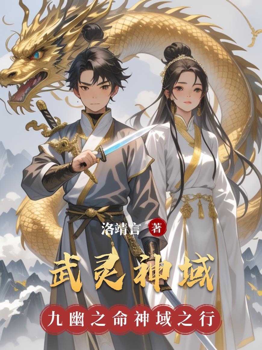 灵武神诀动漫第一季在线观看