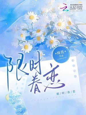 限时恋人