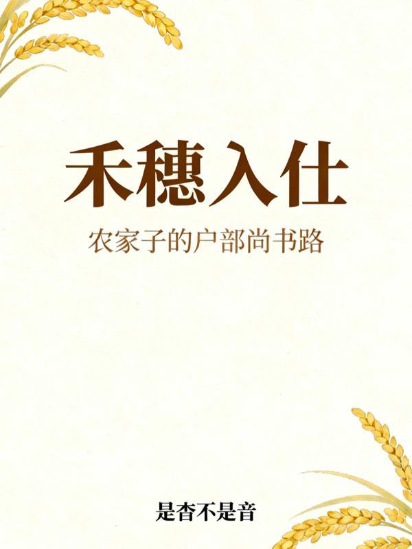 农家子什么意思