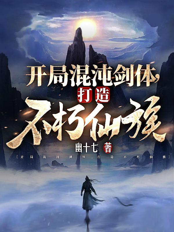 打造不朽仙族短剧