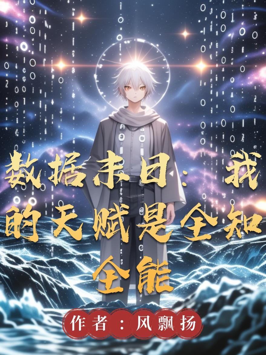 数据时代的我们