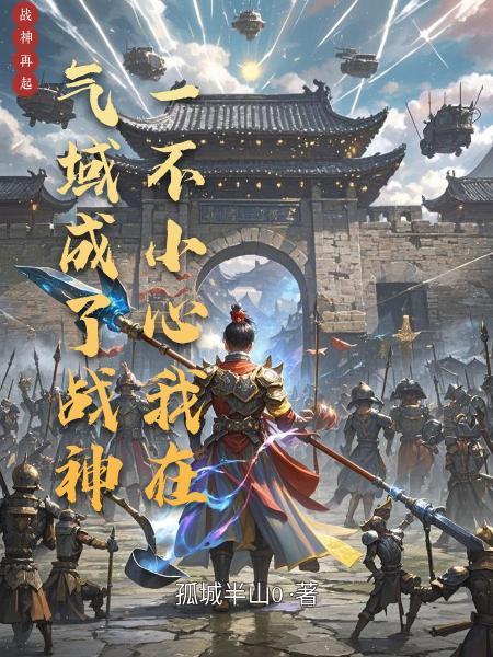 一不小心成为全服公敌