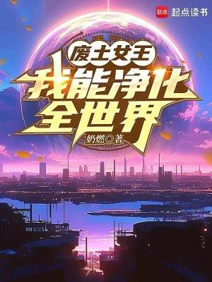 废土女王男主