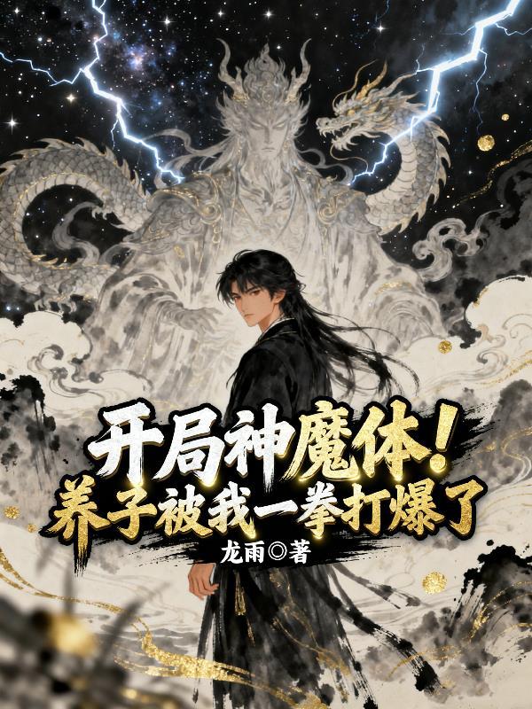 我开局养四神兽