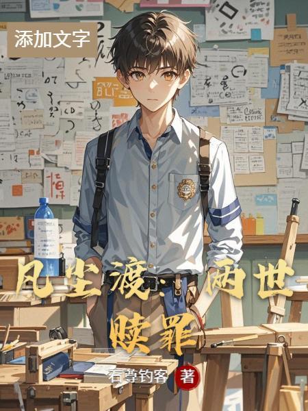 凡尘难渡有用吗