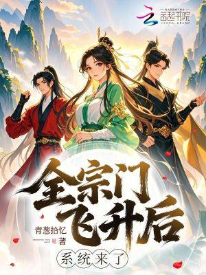 全宗门都重生了