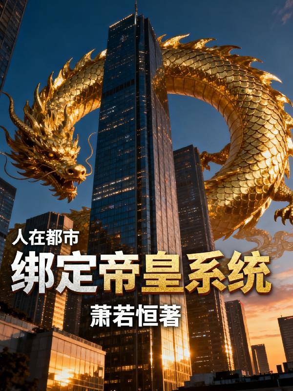 人在帝骑