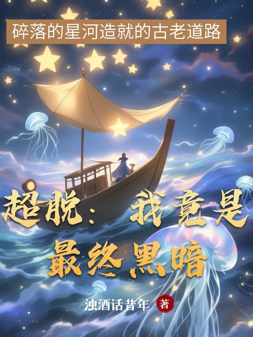 超脱是什么境界