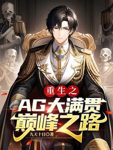 王者荣耀ag首发