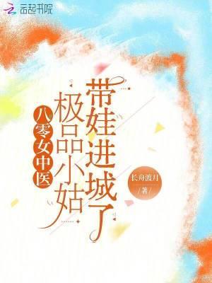 八零女医生神