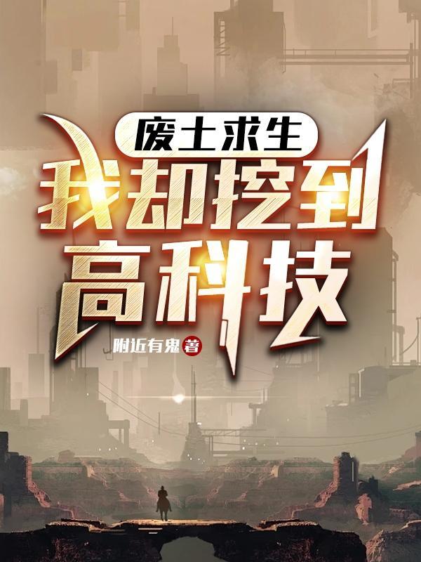 废土求生视频