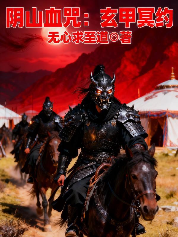 阴山法如何修