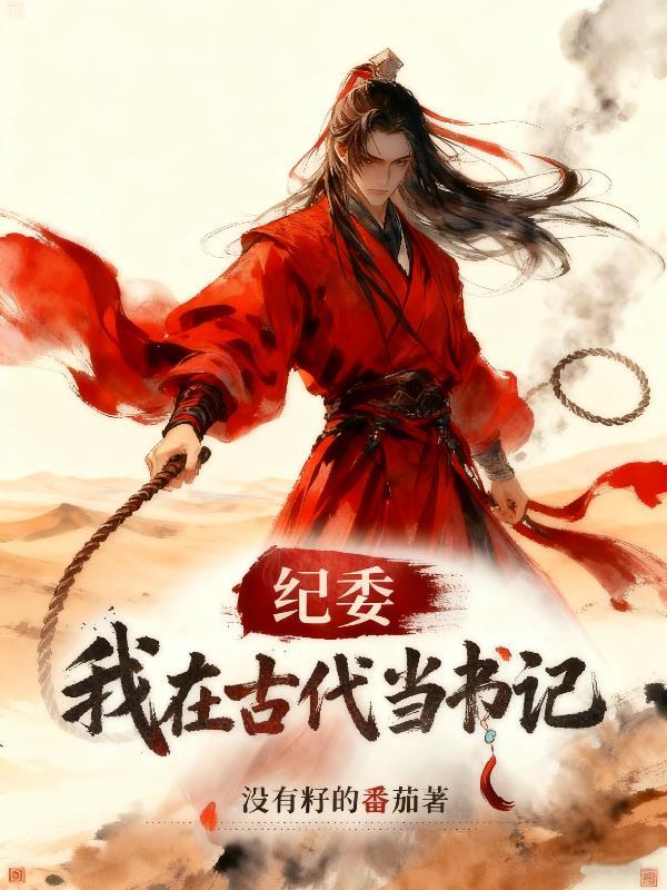 我在古代当小弟
