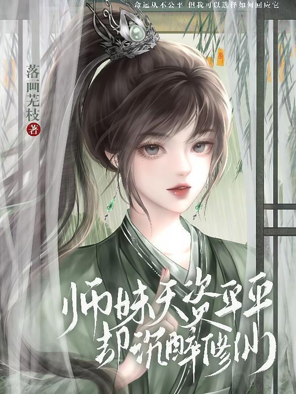 师妹知乎