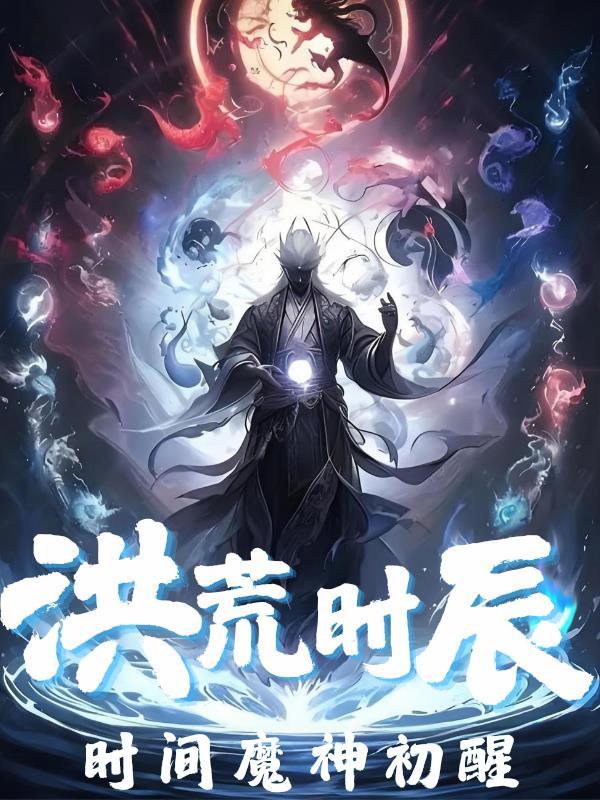 开局选择隐退