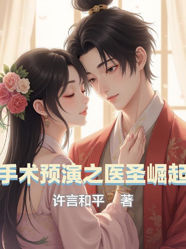 手术很厉害的医生