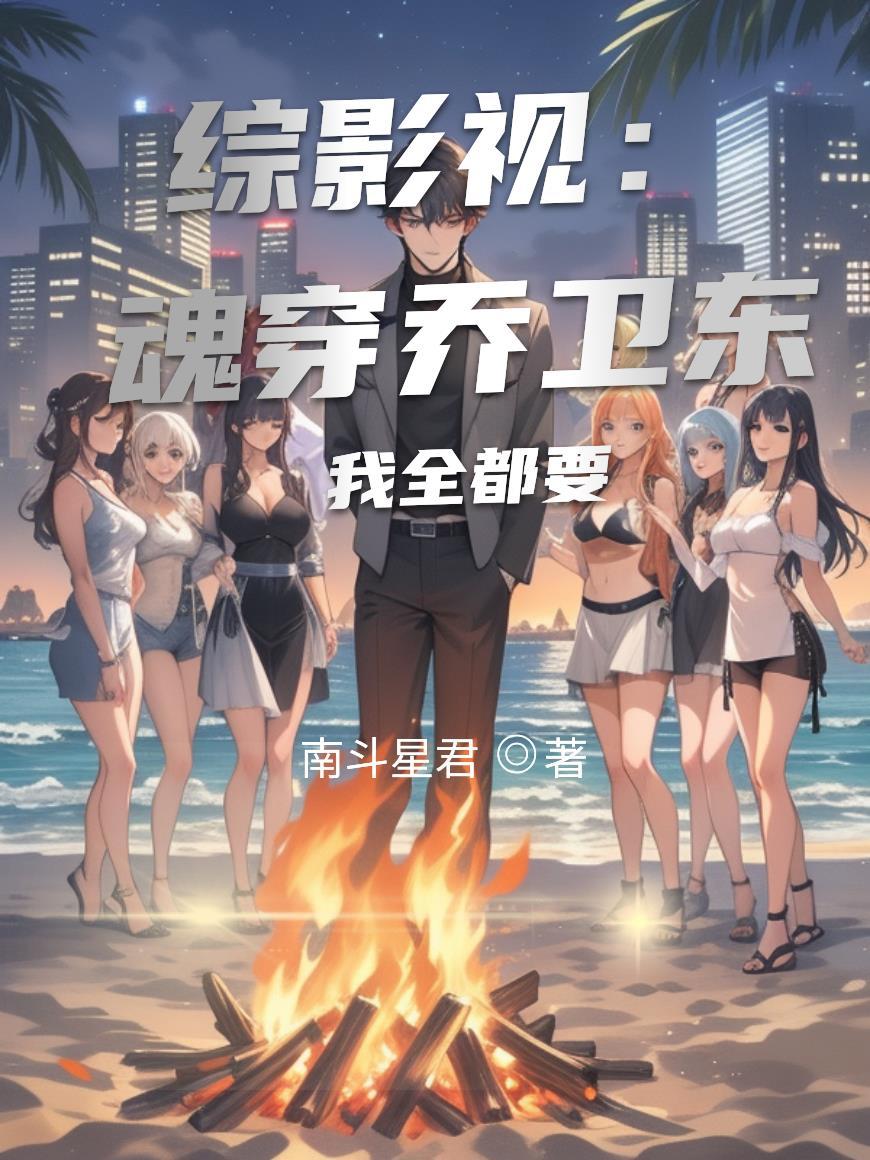综影视乔瑾