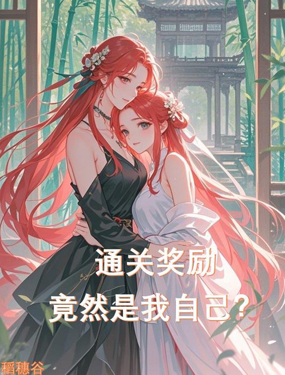 游戏通关成功