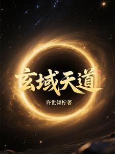 玄天道主