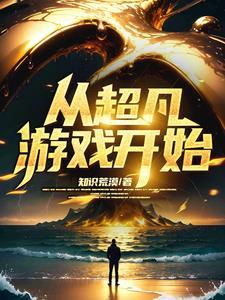 无限超凡角色