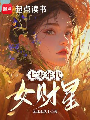 七零年代女厂长