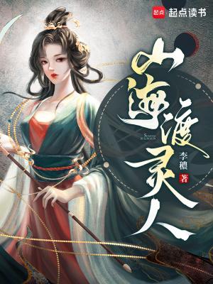 渡山海是什么意思