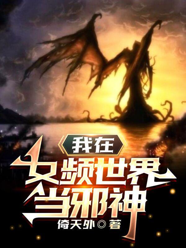 我在女权世界当侠客