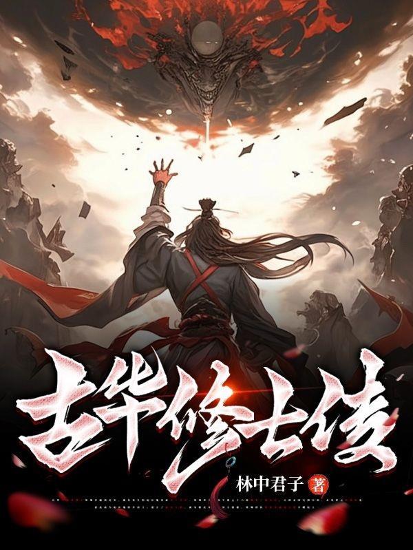 古华作品集