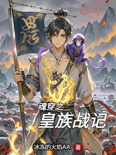 穿越魂族