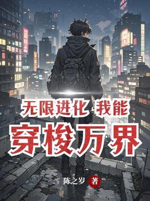 无限进化杨凡