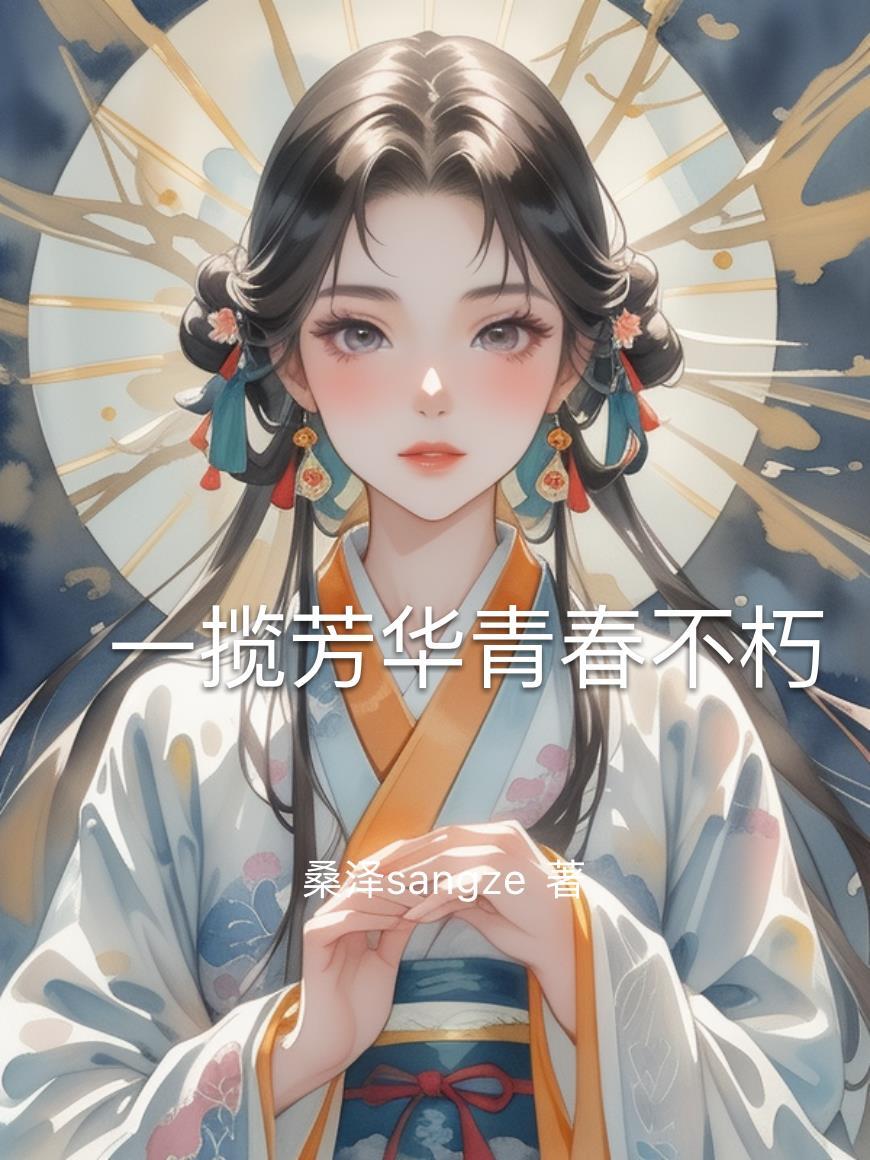 一揽芳华下一句