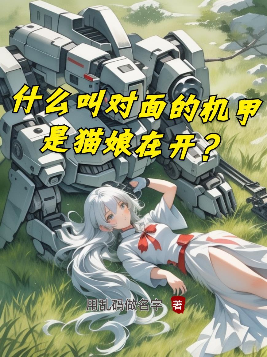 对面猫爷
