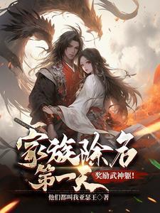 奖励武神躯!短剧